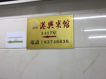 kong hing guest house