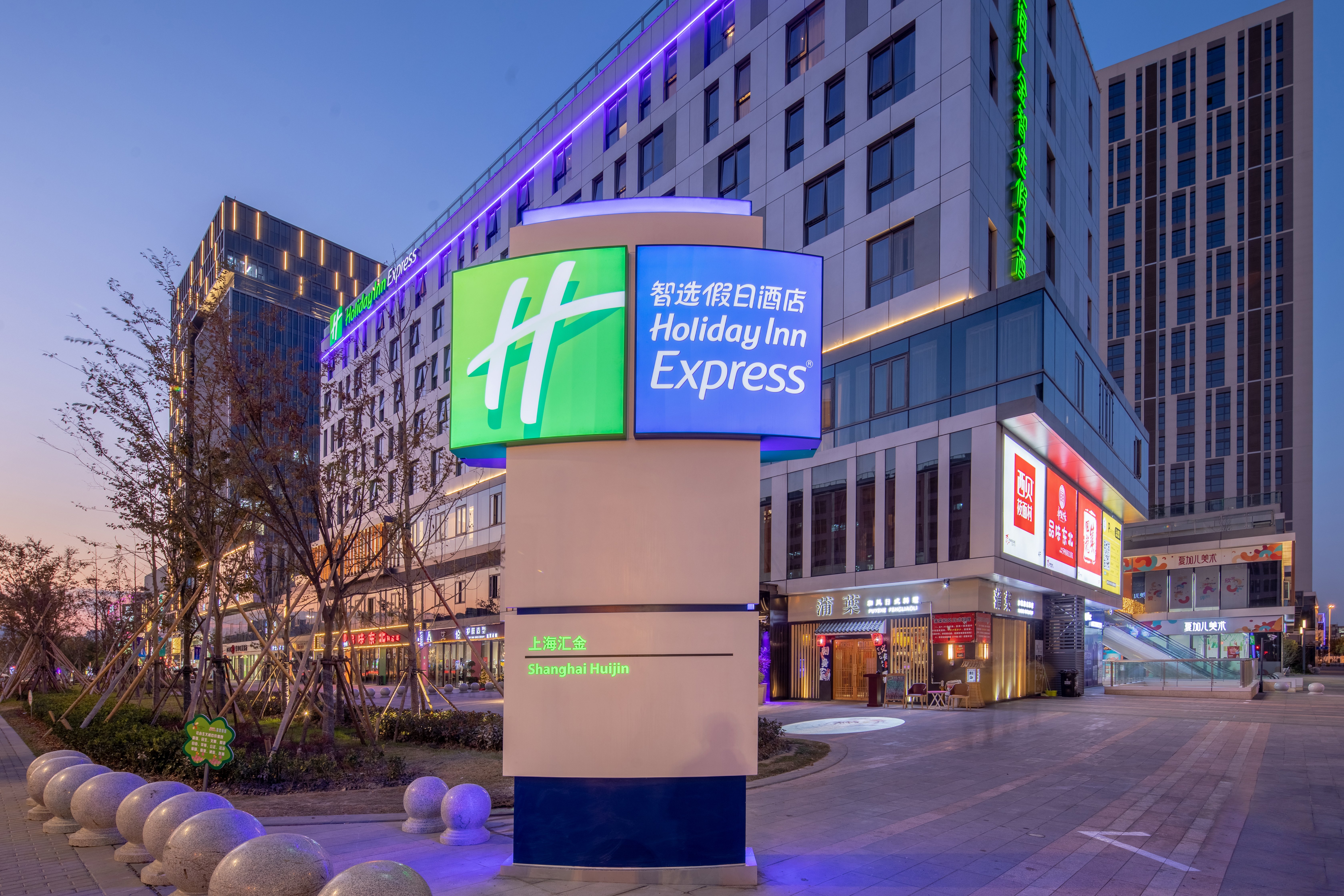 holiday inn express shanghai huijin an ihg hotel