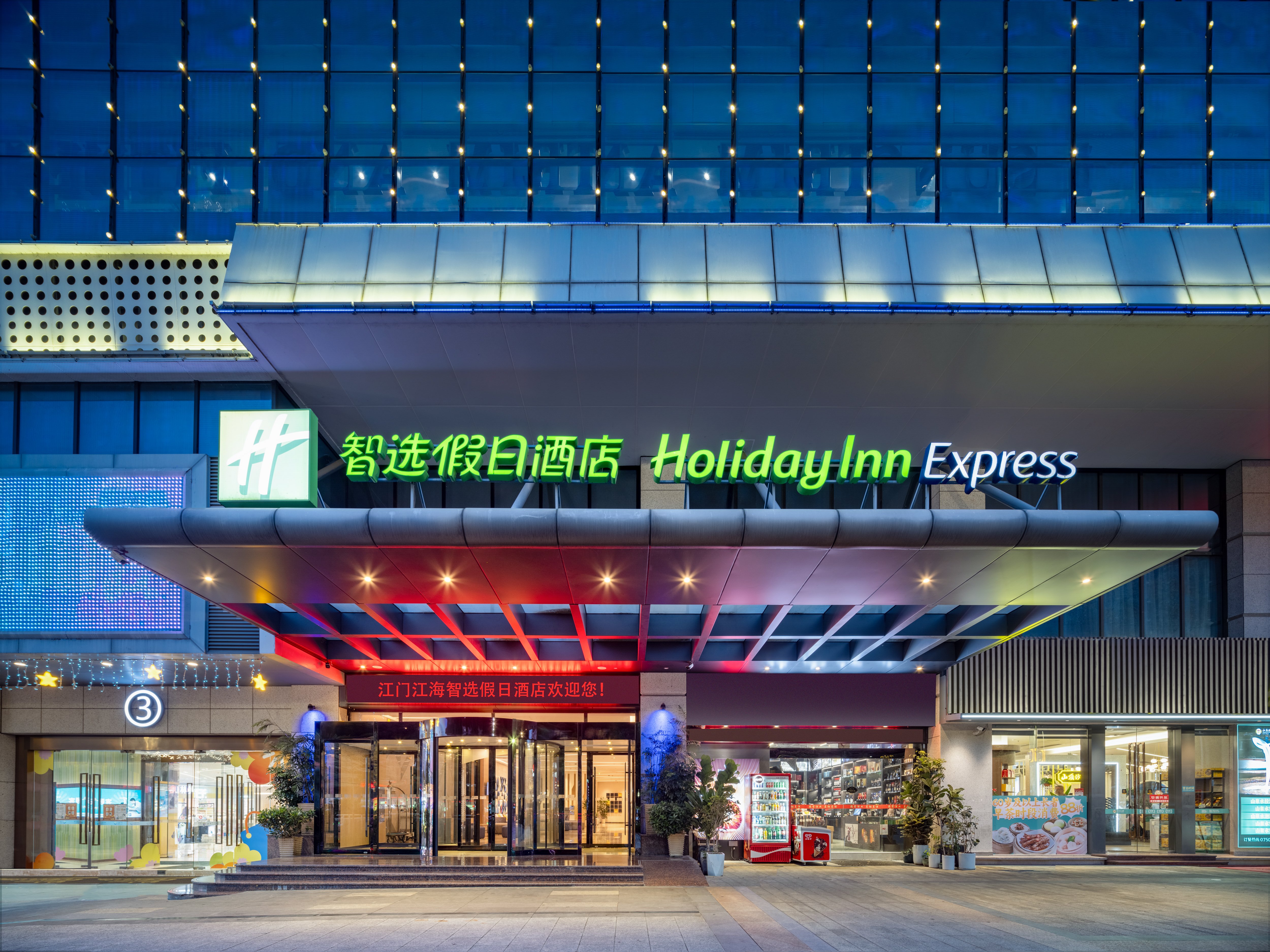holiday inn express jiangmen jianghai an ihg hotel