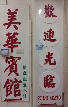 mei wah guesthouse