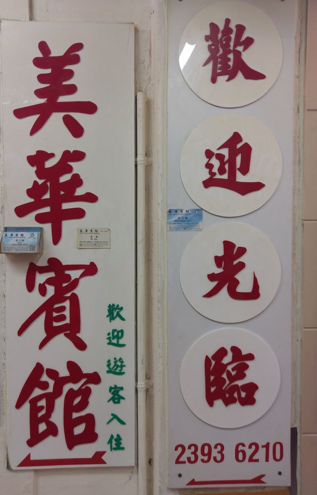 mei wah guesthouse