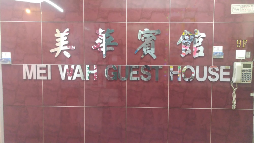 mei wah guesthouse