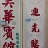 mei wah guesthouse