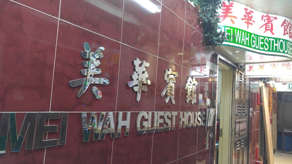 mei wah guesthouse