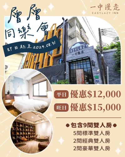 taichung easylazy inn