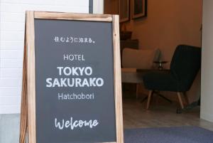 tokyo sakurako hatchobori