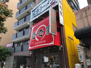 the hotels hakata kasane bayside