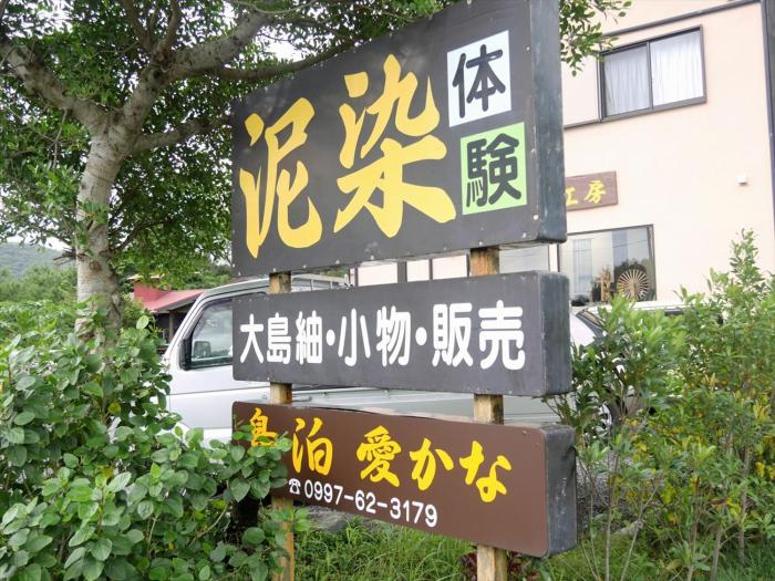 amami shimahaku aikana