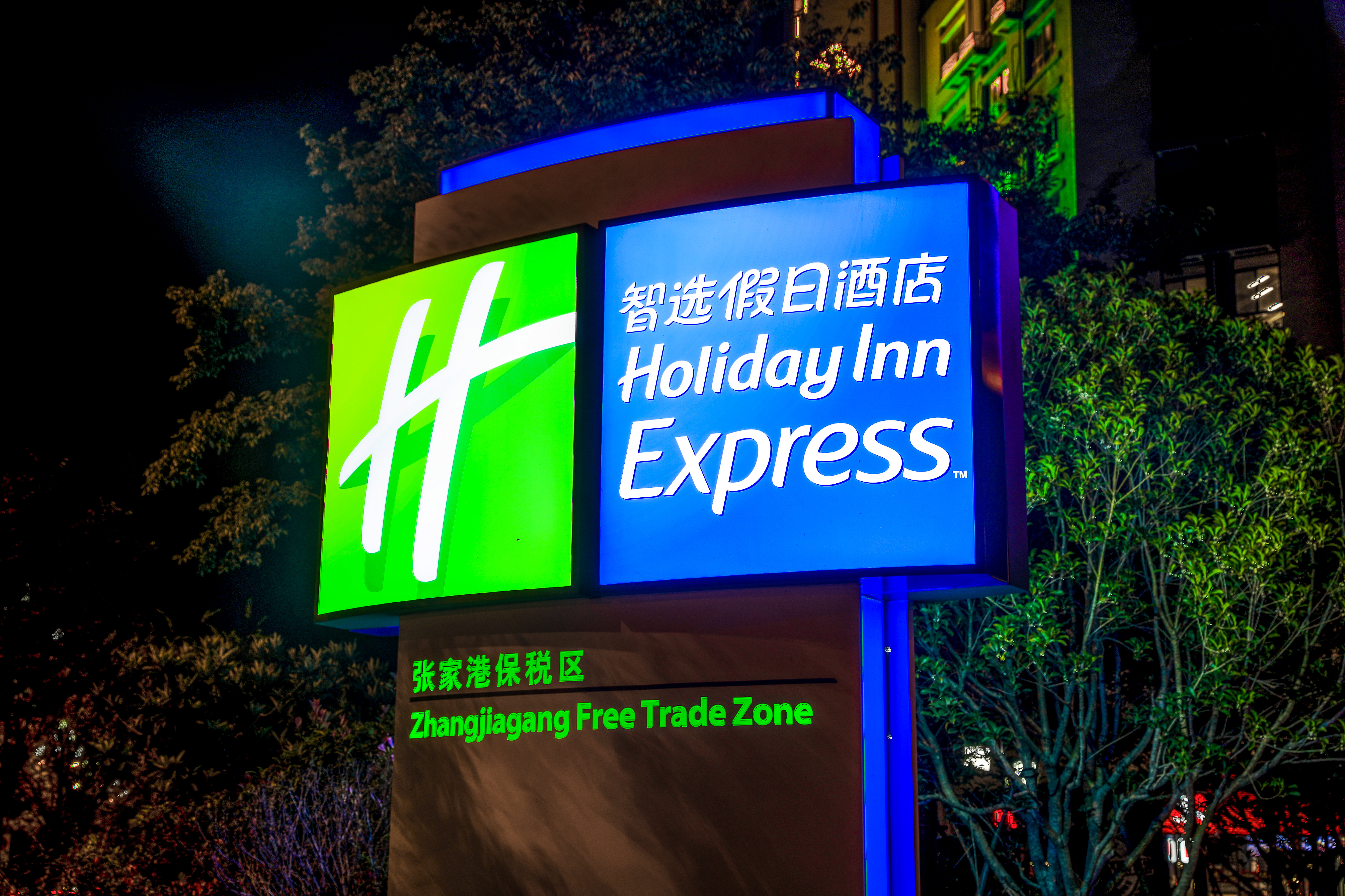 holiday inn express zhangjiagang free trade zone an ihg hotel
