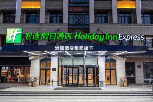 holiday inn express zhangjiagang free trade zone an ihg hotel