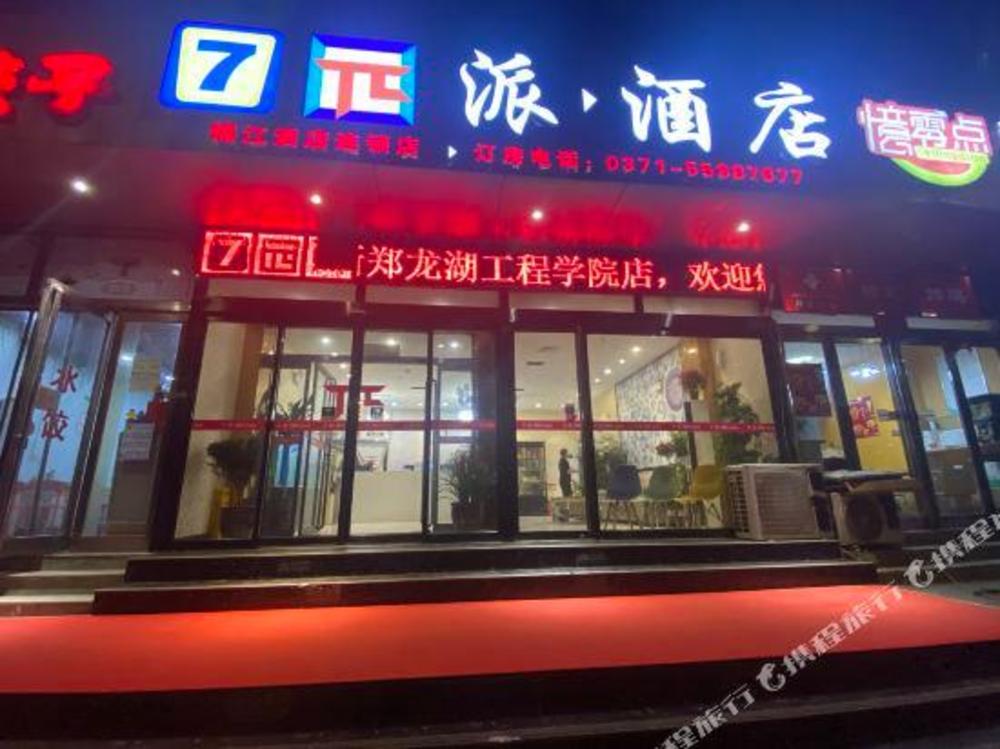 pai hotel xinzheng longhu school of engineering
