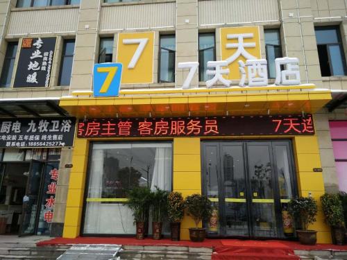 7days inn luan wanda plaza branch