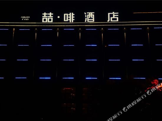 james joyce coffetel bengbu yintai city branch