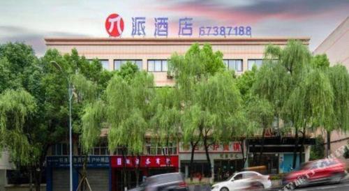 pai hotel chongqing jiangbei international airport konggang plaza railway station