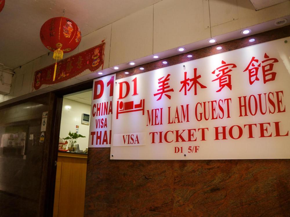 mei lam guest house