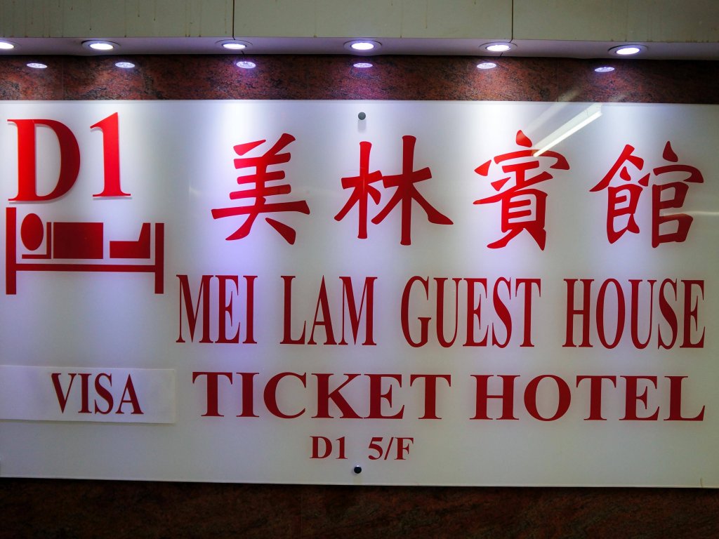 mei lam guest house