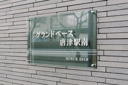 grand base karatsuekiminami