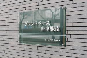 grand base karatsuekiminami