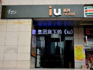 iu hotel taiyuan shanxi dayi hospital branch
