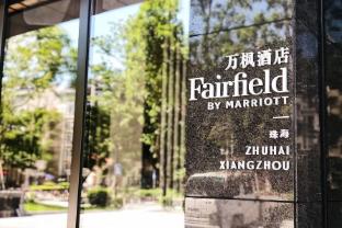 fairfield by marriott zhuhai xiangzhou