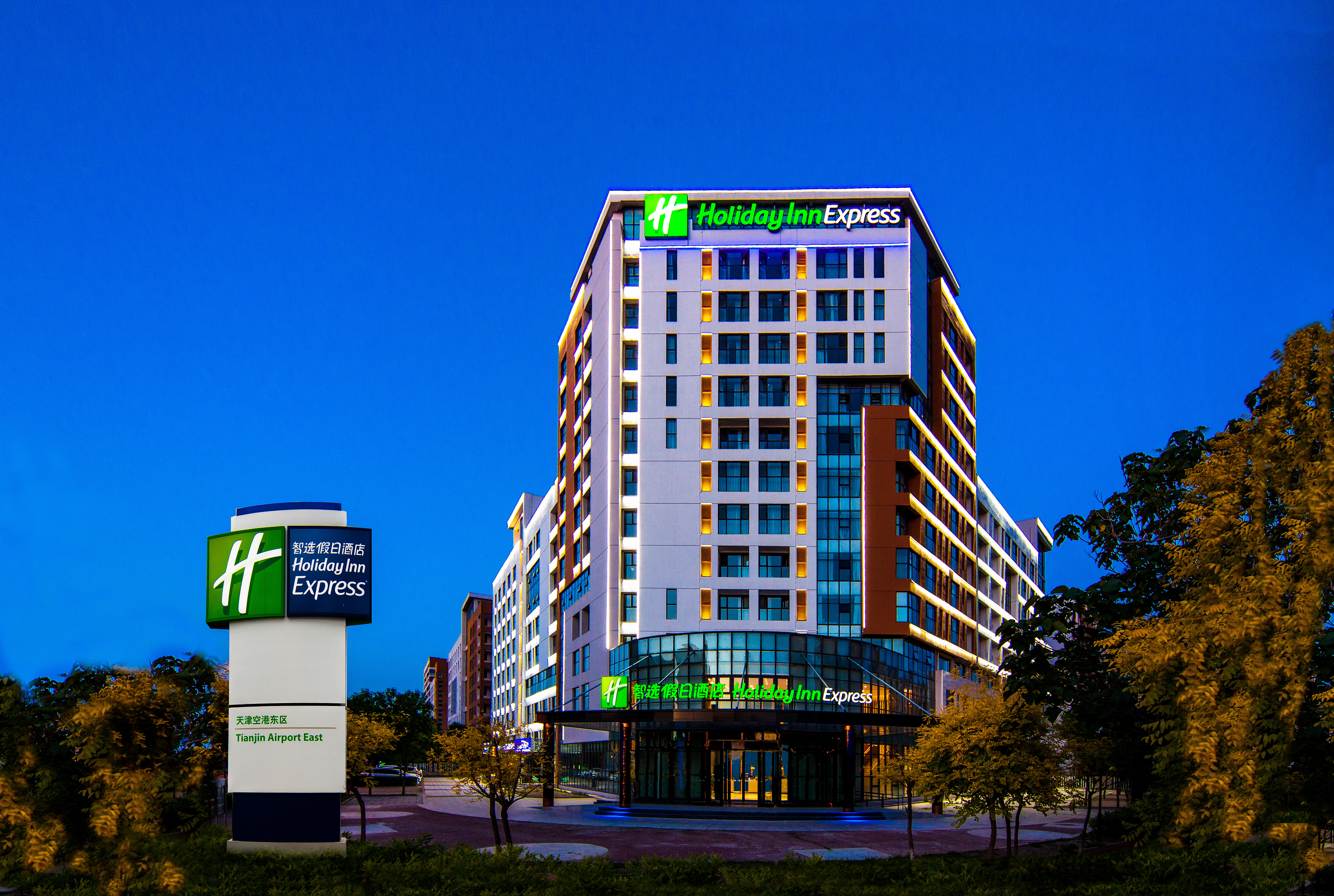 holiday inn express tianjin airport east an ihg hotel