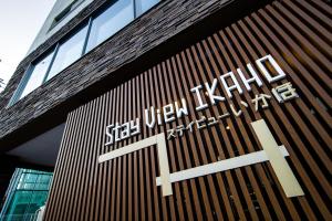 stay view ikaho
