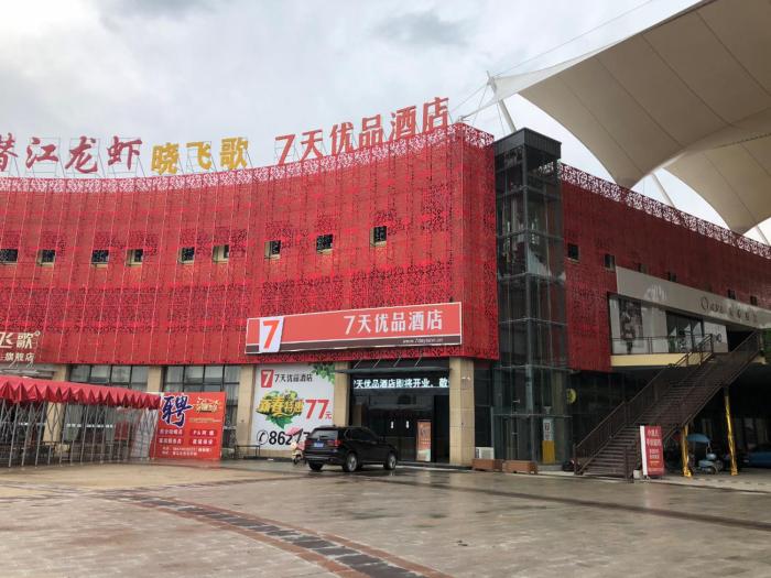 7 days premium qianjiang railway station lobster city