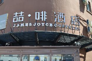 james joyce coffetela harbin convention and exhibi