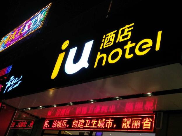 iu hotels shijiazhuang north youyi street