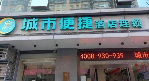 city comfort inn zhuhai qinglv middle road