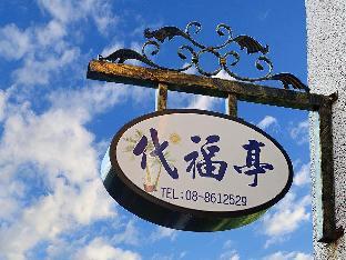 daifuting bed and breakfast