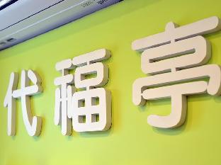 daifuting bed and breakfast