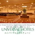 okayama universal hotel annex