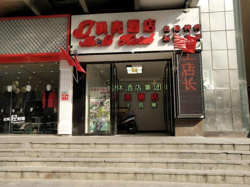shell nanjing yuhuatai district meishan town wangh