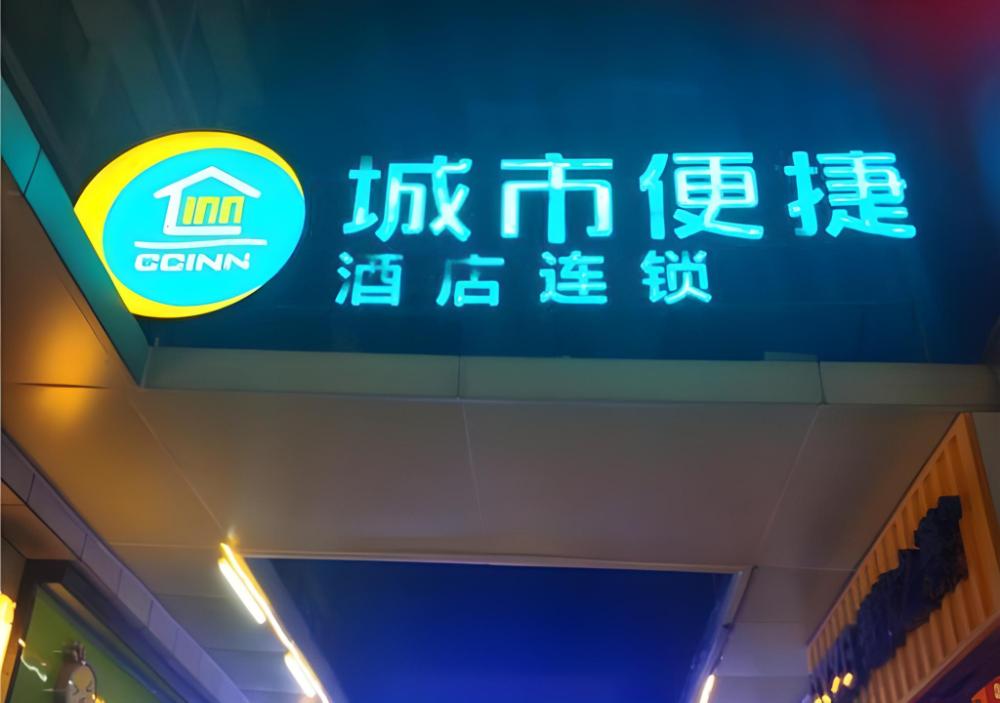 city comfort inn wuhan childrens hospital xianggang road metro station