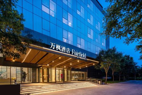 fairfield by marriott beijing haidian