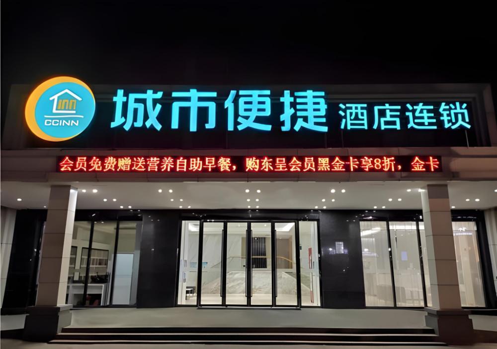city comfort inn jingdezhen xinchang road taoxichuan