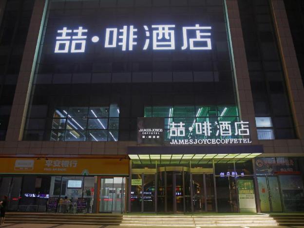 james joyce coffetel shijiazhuang wanda plaza tangu metro station