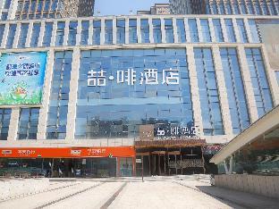 james joyce coffetel shijiazhuang wanda plaza tangu metro station