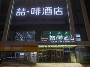 james joyce coffetel shijiazhuang wanda plaza tangu metro station