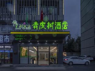 vatica hefei huangshan road yuexi road hotel