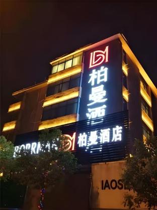 borrman hotel hefei guogou plaza sanlian metro station