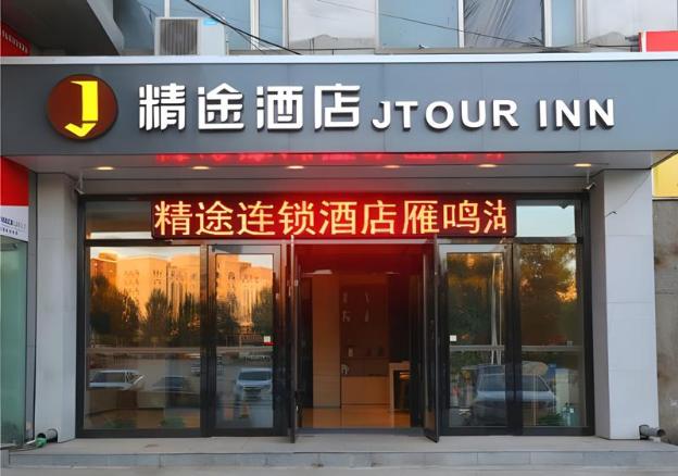 jtour inn changchun yanming lake