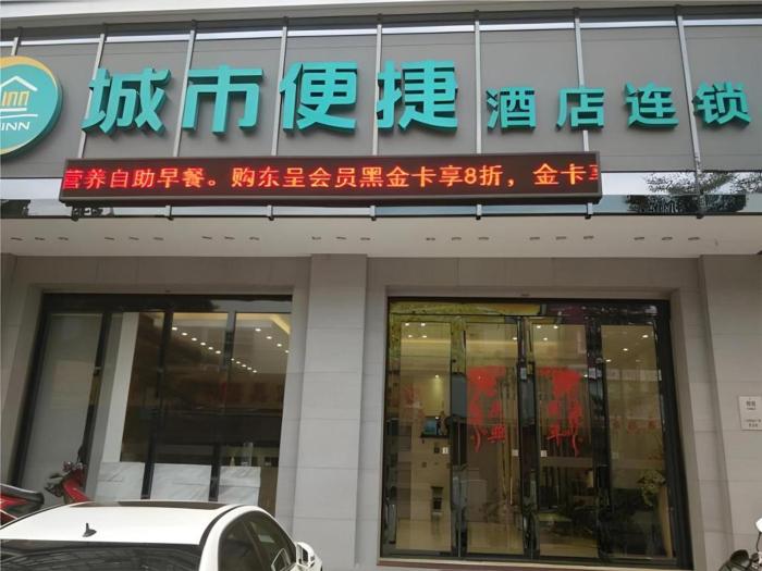 city comfort inn maoming high speed railway station