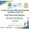 plaai play hotel