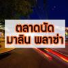 go inn chiang mai university cmu