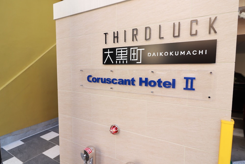 coruscant hotel nagasaki station 2