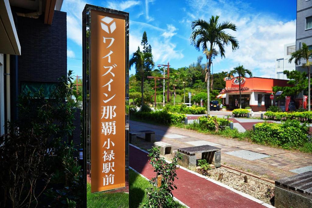 ysinn naha orokuekimae