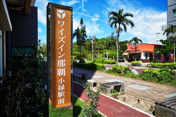 ysinn naha orokuekimae