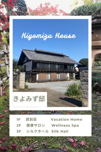 kiyomizu house